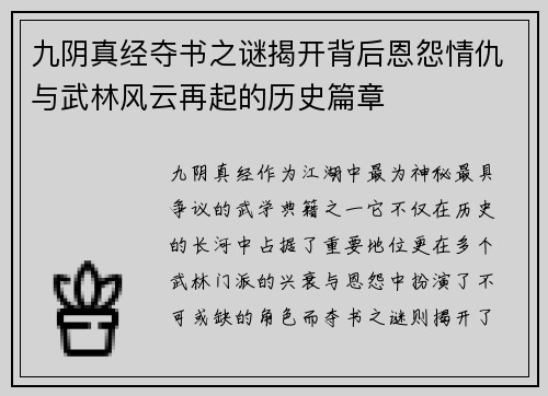 九阴真经夺书之谜揭开背后恩怨情仇与武林风云再起的历史篇章