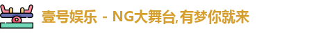 壹号娱乐